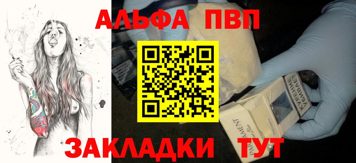 Россошь  А ПВП СК КРИС  Alfa_PVP кристаллы  Вход с VPN  Альфа ПВП СК 