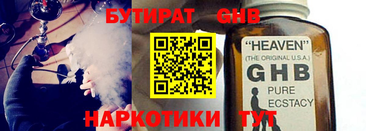 Бутират  Вход с VPN  Россошь  Бутират 1.4BDO 
