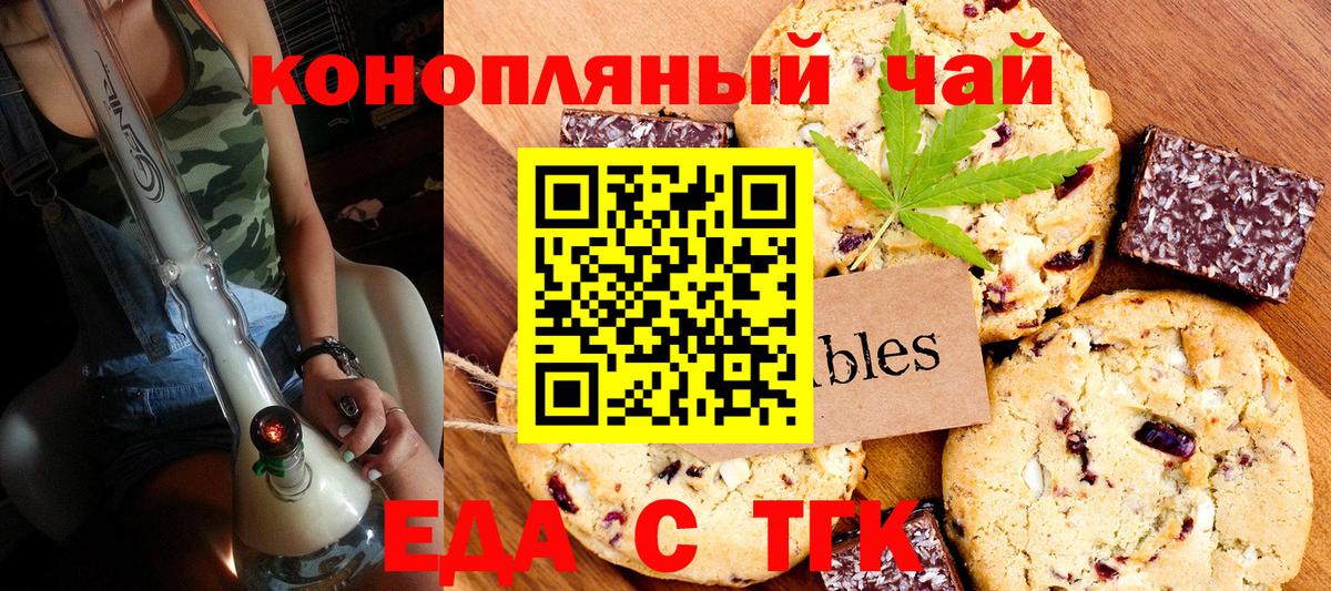 Печенье с ТГК конопля  Вход с VPN  Россошь 