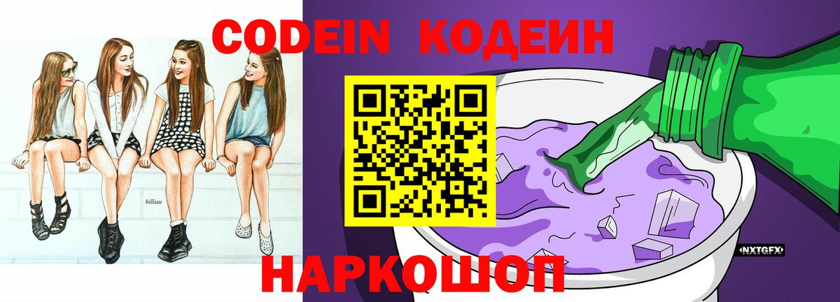 Codein Purple Drank Россошь