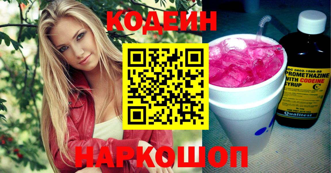 Кодеиновый сироп Lean напиток Lean (лин)  Кодеин напиток Lean (лин)  Вход с VPN  Россошь 