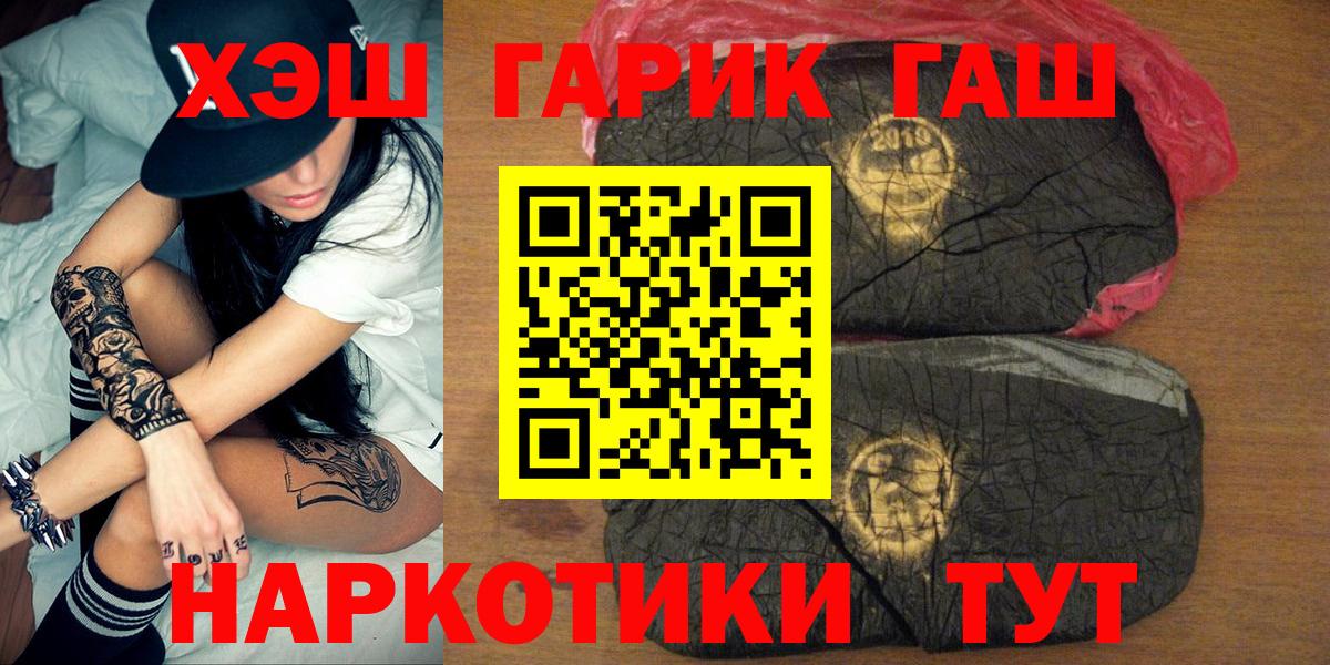 ГАШ гашик  Гашиш hashish  Вход с VPN  Россошь 