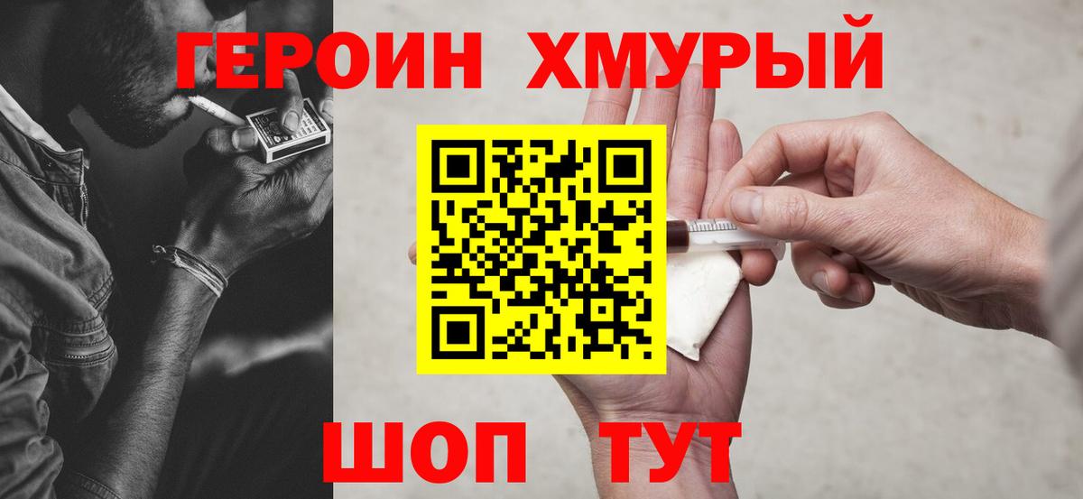 Россошь  ГЕРОИН VHQ  Вход с VPN 