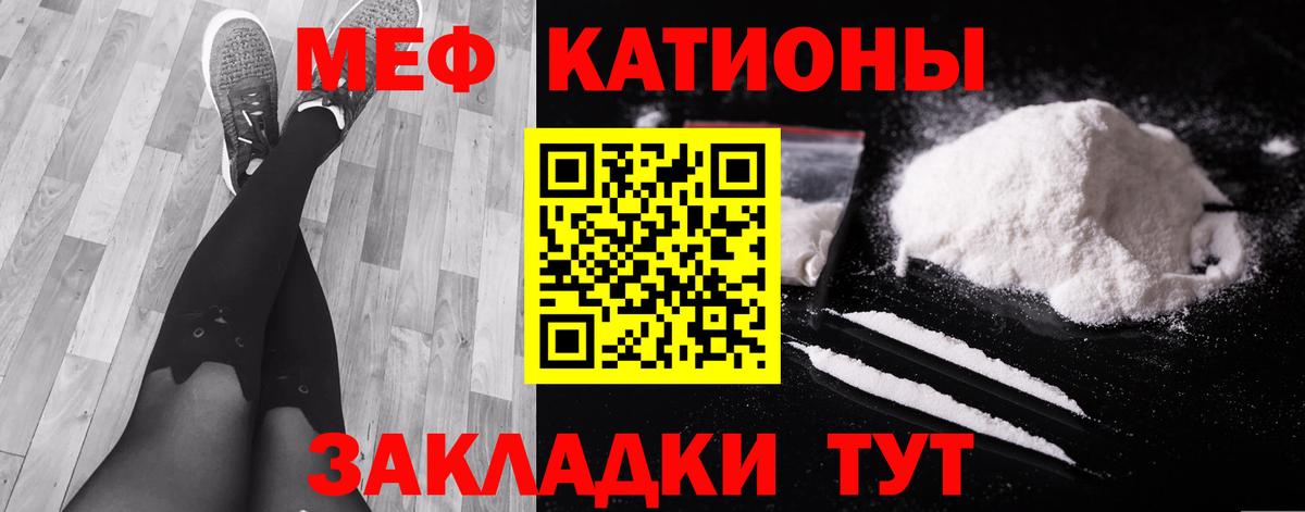МЯУ-МЯУ кристаллы  МЕФ  Россошь  Вход с VPN 