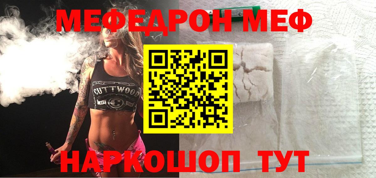 МЕФ кристаллы Россошь