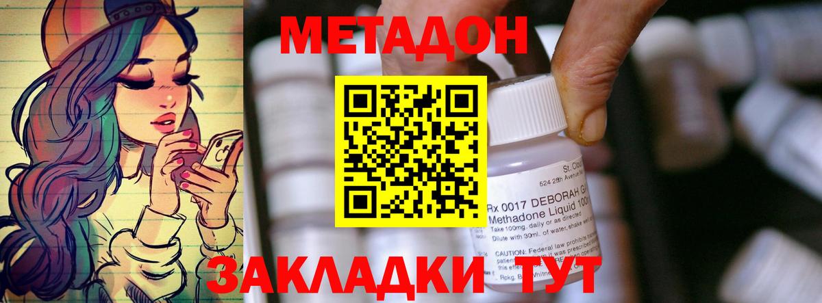 МЕТАДОН methadone Россошь